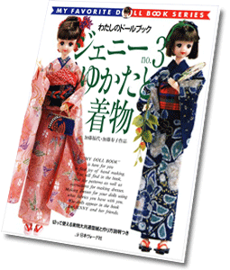 My favorite doll book 3 Kimono