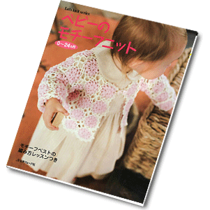Lets knit series 541 (0-24) baby