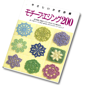 200 Crochet Patterns Book Motifs Edgings