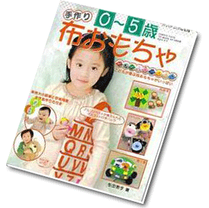 Fabric Toys to makeat Home Ages 0-5 2007