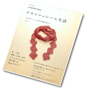 Crochet lace ASAHI ORIGINAL