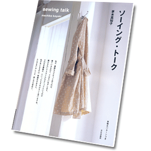 Sewing talk. Machiko Kayaki