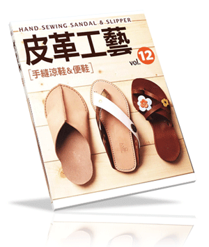 Hand sewing sandal & smipper vol.12
