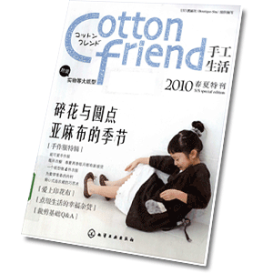 Cotton friend 2010 ss special edition