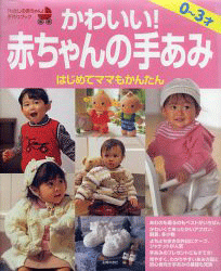 Cute title! Hand-knitted baby 1 1998