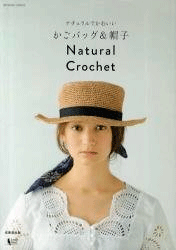 Seibido Mook. Natural Crochet 3 2011  