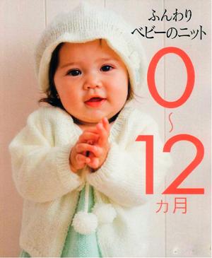 0-12 months of baby knit 2007