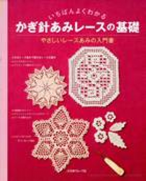 Crochet lace friendly basis of lace 2012