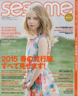 sesame 2015 spring