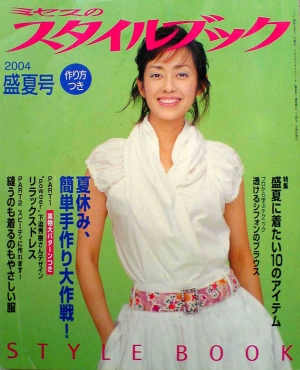 Style Book 2003 summer