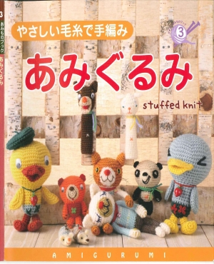 Stuffed knit amigurumi