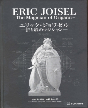 Eric Joisel The magician of Origami