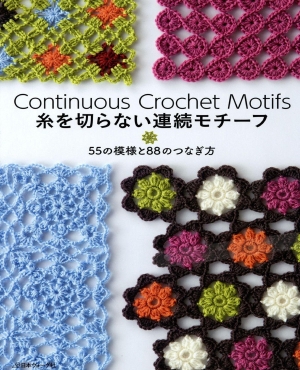 Continuous Crochet Motifs - 2016