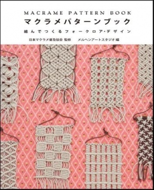 Japan Macrame Promotion Association Macrame pattern book