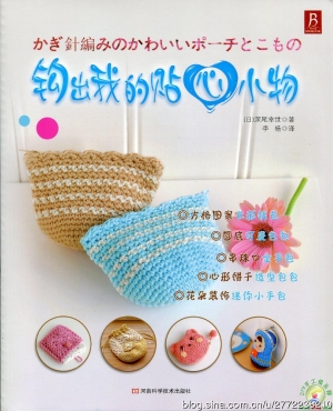 Cute crochet pouches and things (Chinase) 2009