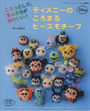Disney Koromaru bead motif