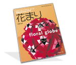 Tomoko Fuse - Floral Globe