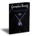 Complex Beads