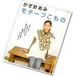 Japanese book no.2592 Crochet Accessories.
