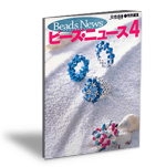Beads News 4