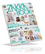 zakka book 2010 no.44