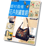 Country style floral embroidery -Chinese translation of the original Japanese book - Maple Bookstore