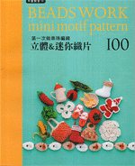 Beads work mini motif pattern 100