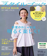 Style Book 2017 spring