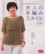 Simple and stylish! Adult hand-knitting style Vol.11 2019