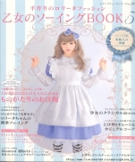 Gothic Lolita Fashion Sewing BOOK No 5