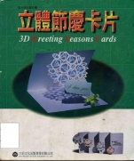 3D Greeting Seasons Cards