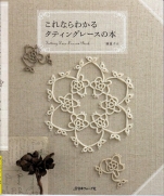 Lesson Book of the Tatting lace (Sumi Fujishige)