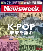 Newsweek Japan  19 December 2023