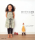 Clothes for Girls -Camisole, Neat Dress (with paper pattern)