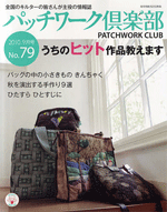 Patchwork Club No.79 September 2010
