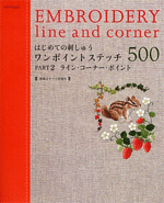One-point embroidery stitch the first 500 PART2