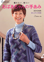 Lets knit series Fall 2010 Grandmas