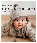 rochet knit baby 50~80cm
