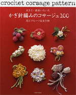 100 Crochet Corsage