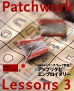 Patchwork Lessons 3 Yoko Saito