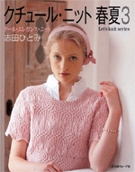 Couture knit 3 Spring-Summer