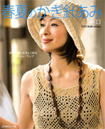 SPRING and SUMMER CROCHET CLOTHES VOL 13