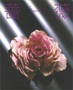 Rose - fabric flower - Yamagami Rui