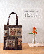 Taupe Fabric Quilted Bag & Gift Japanese Patchwork Book