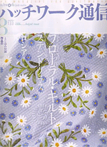 Patchwork Quilt tsushin 2006-08 133 (Floral Special)