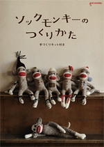 How to make a sock monkey (socks with button).