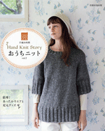 Home Knitting HAND KNIT STORY vol. 2