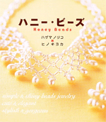 Honey beads