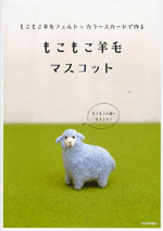 Furry mascot wool furry wool felt-colors card making