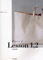 Leather bag Lesson 1, 2